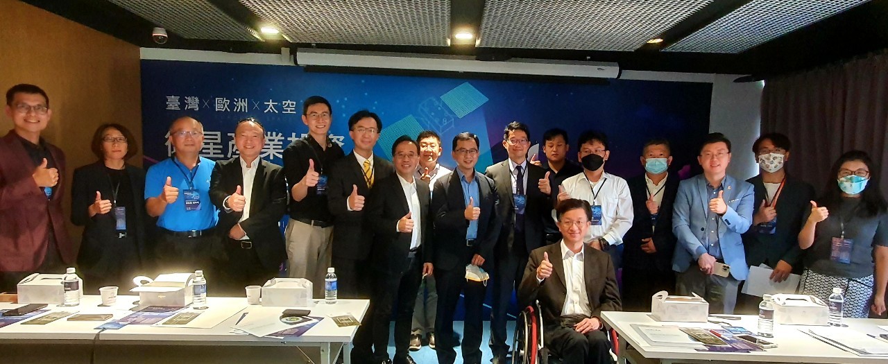 「臺灣X歐洲X太空-衛星產業投資媒合交流會」 引領歐洲市場衛星商機 促成精準對接與媒合